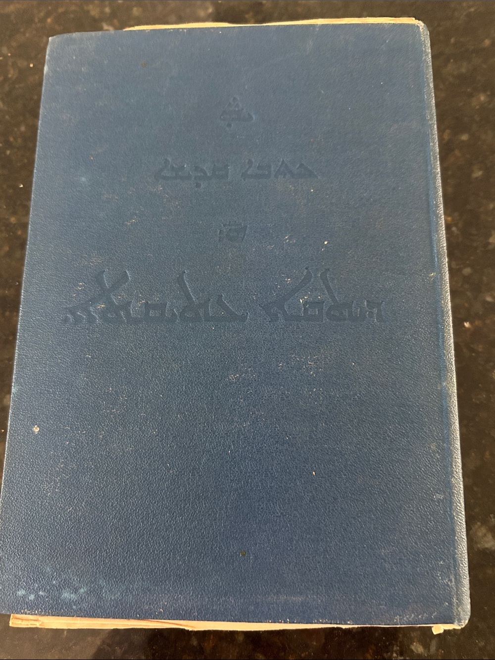 1954 Syrian or Aramaic New Testament and Psalms